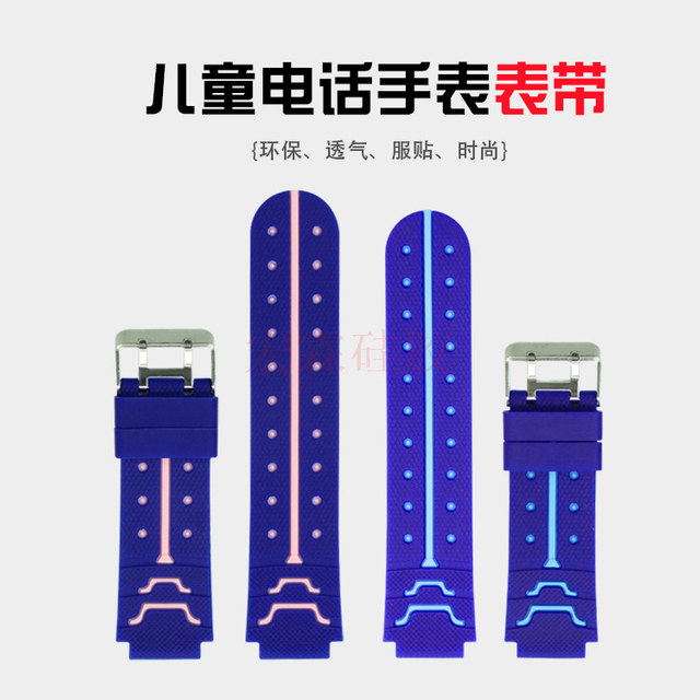 儿童手表硅胶表带,小天才硅胶手表表带,定制硅胶表带
